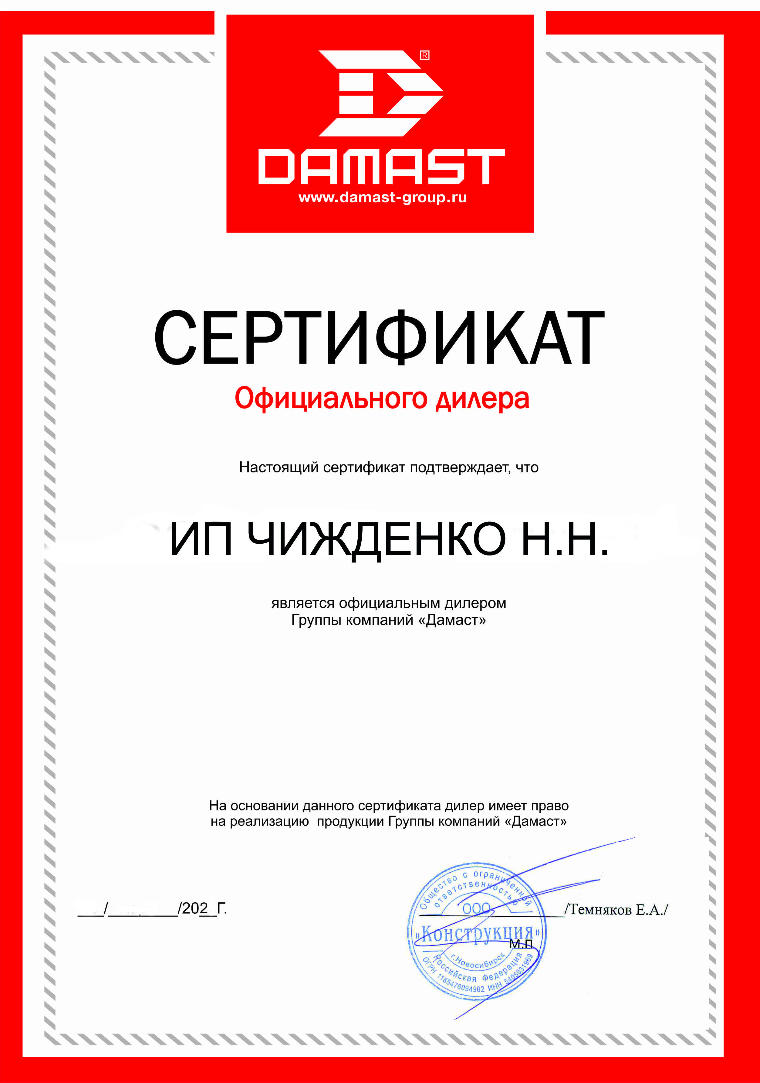 Сертификат ИП Чижденко_открытая дата
